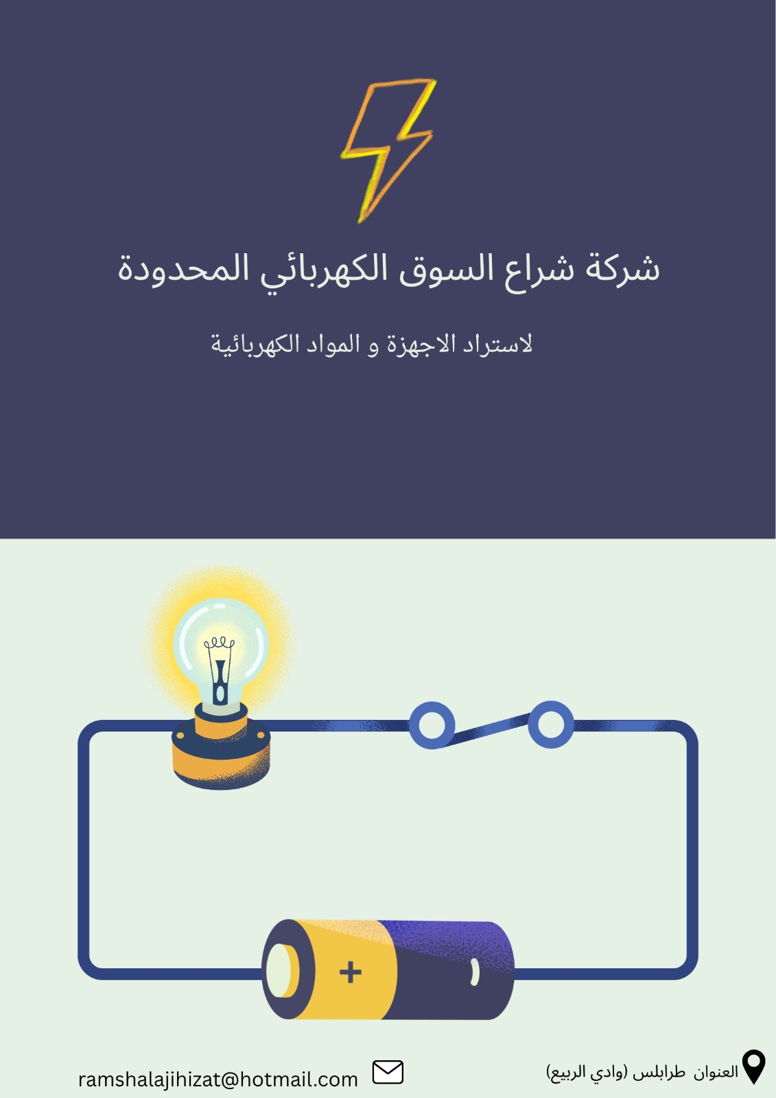 شعار الشركة